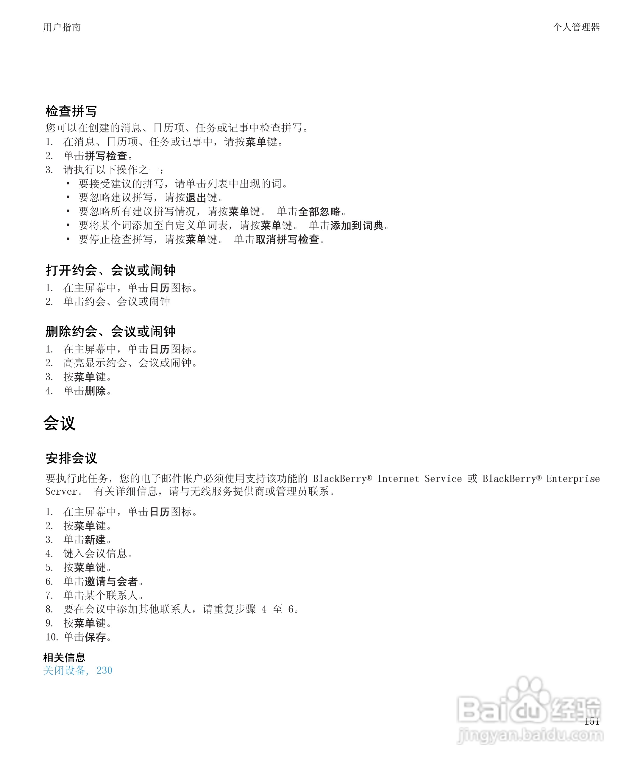 黑莓9530手机使用说明书:[16]