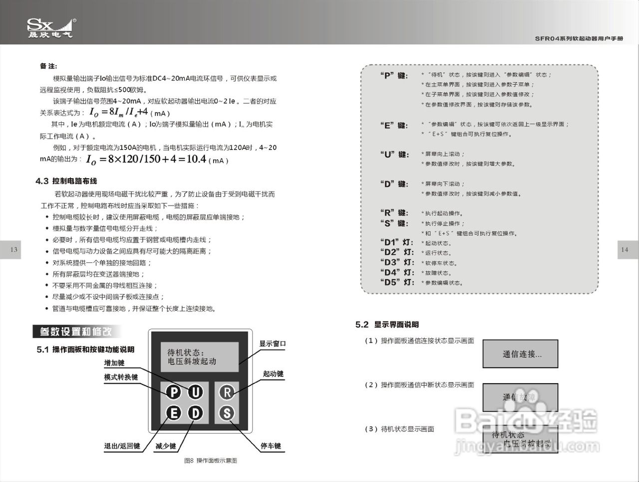 SFR04软起动器使用手册:[1]