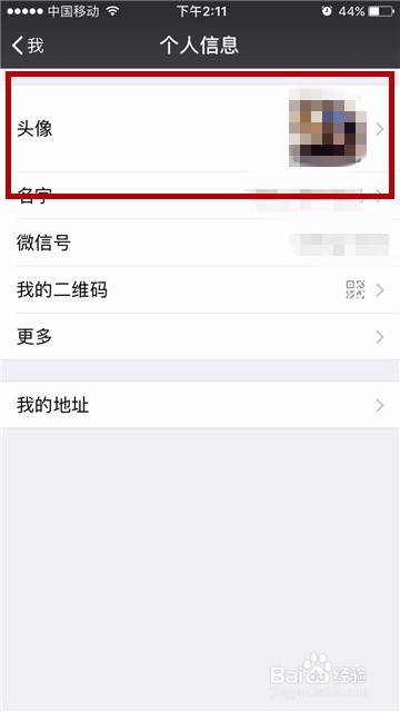 微信头像怎么修改