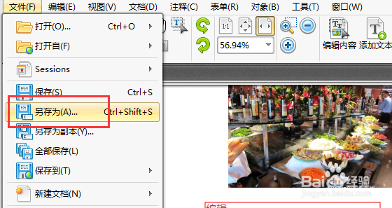 pdf编辑软件哪个比较好用