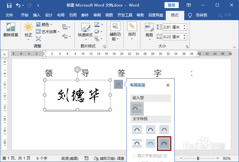 word文档插入手写签名