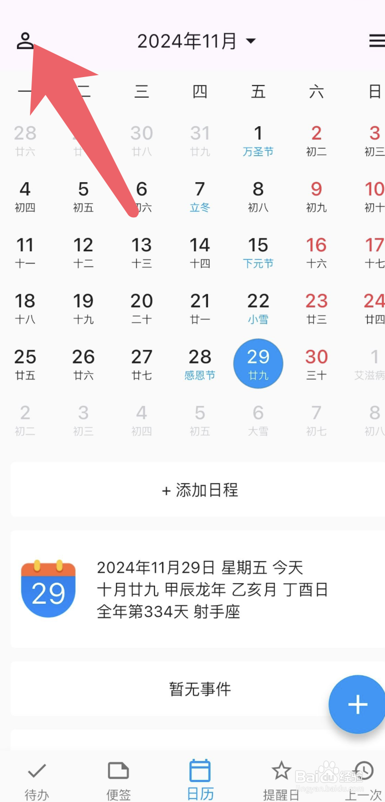 优效日历隐藏世界血友病日的设置方法