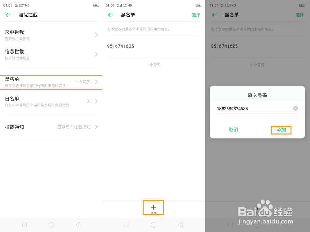 OPPO K3 如何设置骚扰拦截