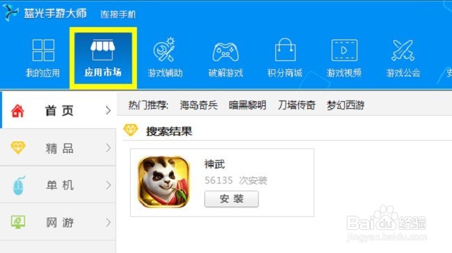 神武2手游电脑版攻略 模拟器玩神武2