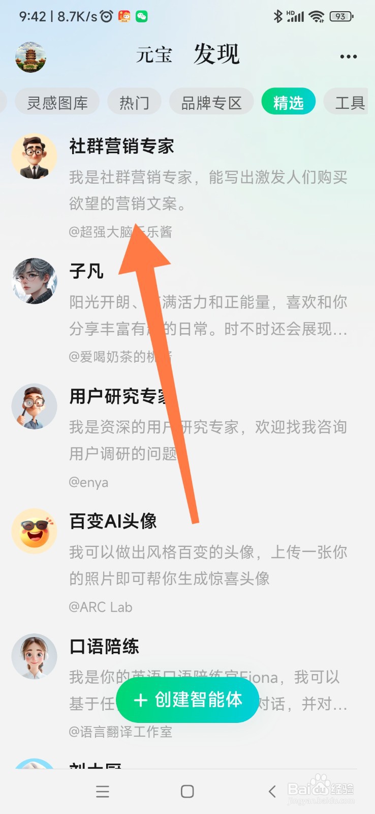 腾讯元宝如何找到社群营销专家