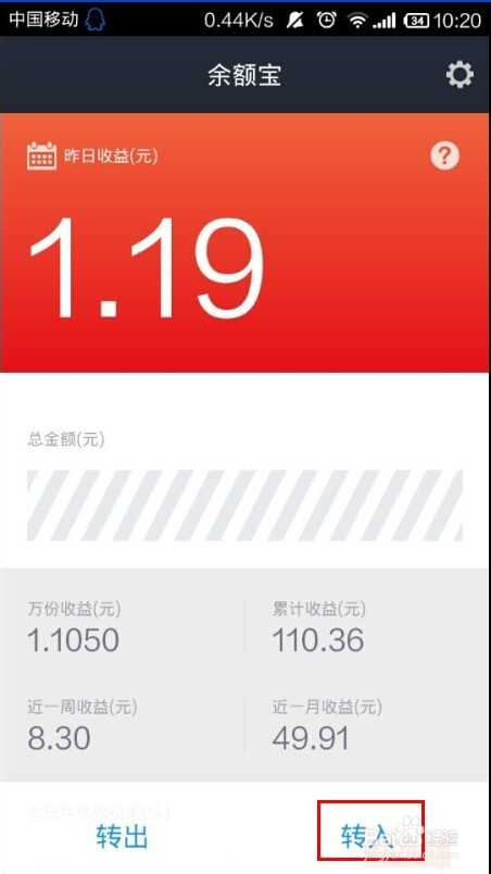 余额宝如何转出转入
