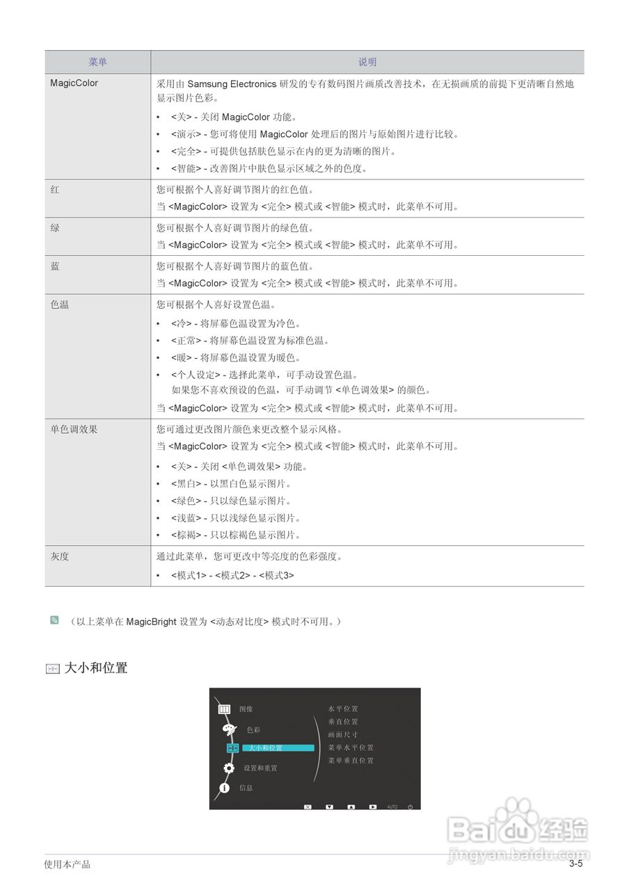 三星BX2335液晶显示器使用说明书:[3]