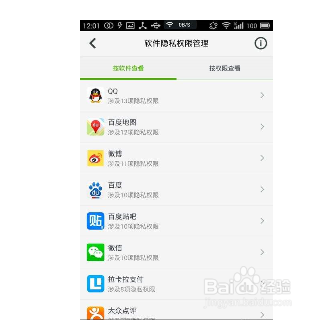 怎么防止被手机应用监听
