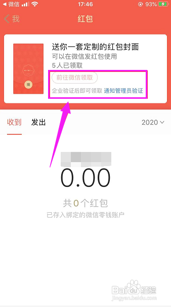 微信红包封面序列号怎么免费获取