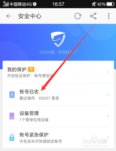 怎么知道我的淘宝账号有没有被盗或者被人登录