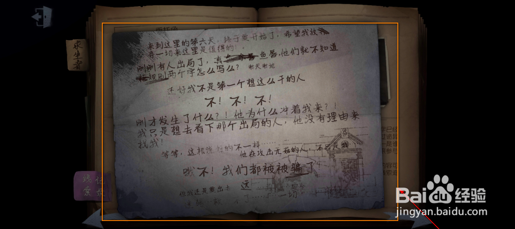 怎么查看第五人格线索记录