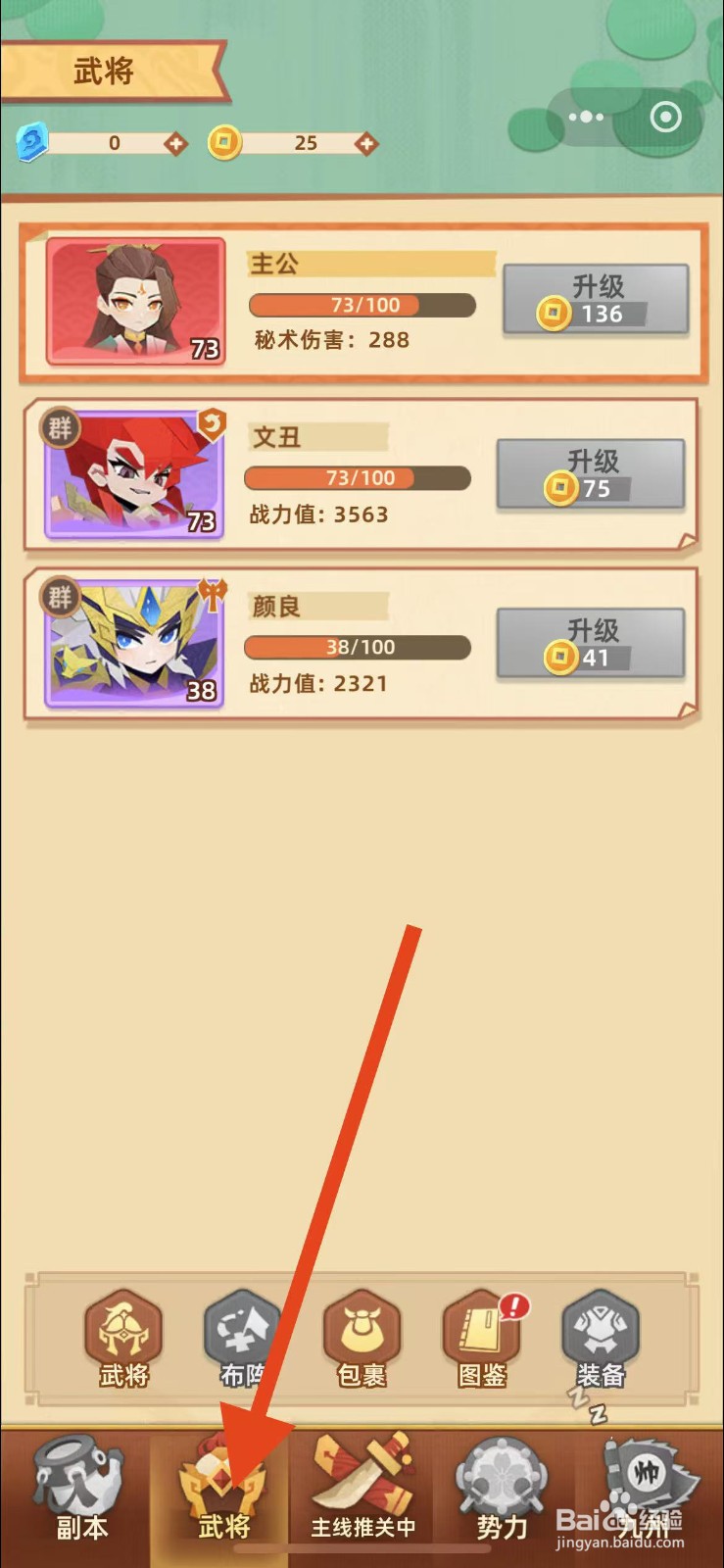 绝世天府如何查看郭嘉的攻击？