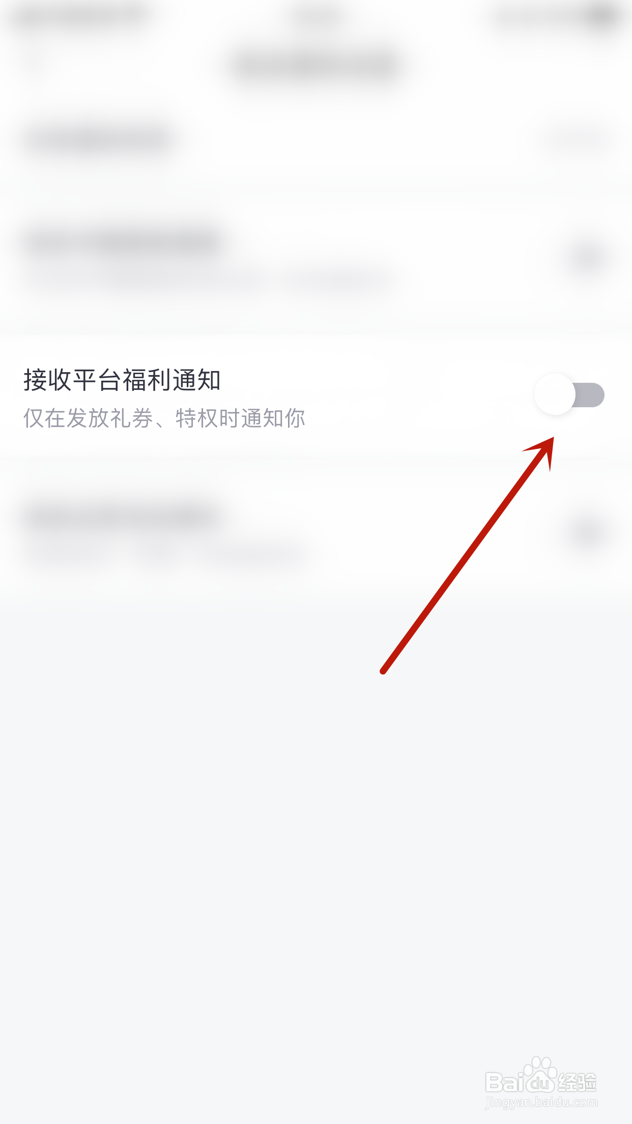 点众阅读怎么开启接收平台福利通知