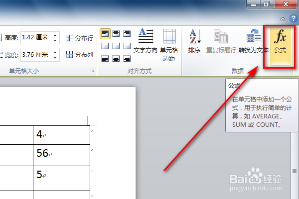 word文档中表格数据怎样合计