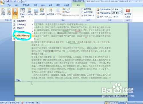 如何从第二页开始设置页码