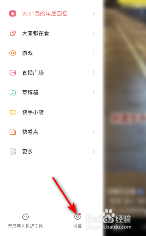 快手退出直播间时优先切换至小窗怎么开启
