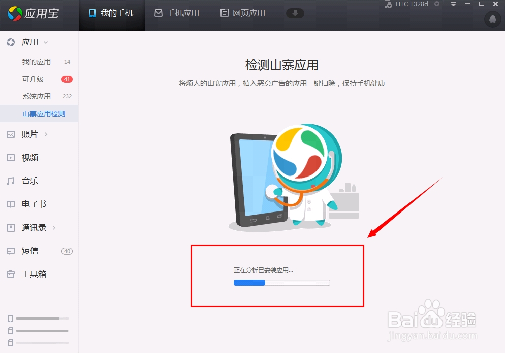 山寨手机应用怎么检测出来