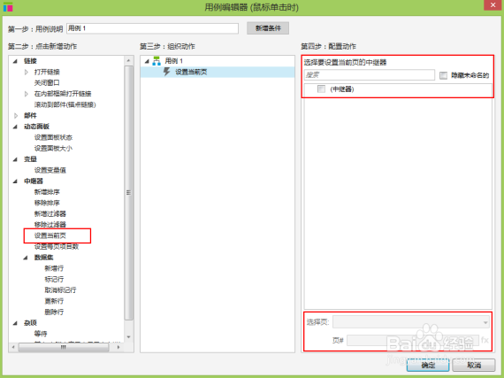 免费教你在Axure RP 中继器的应用制作分页标签
