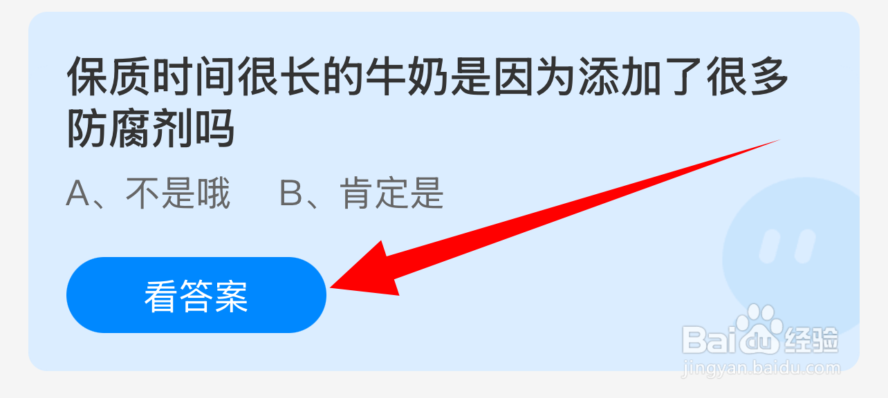 蚂蚁小课堂12.16保质长牛奶是因加很多防腐剂？