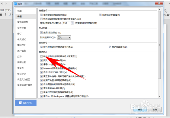 Word文档取消句首英文字母大写