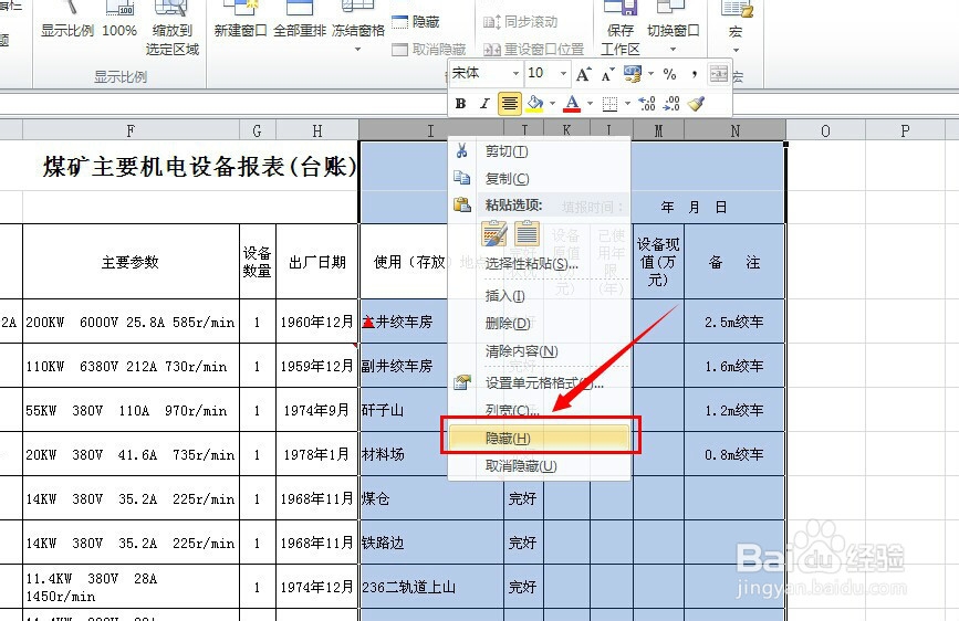 Excel2010如何添加视图