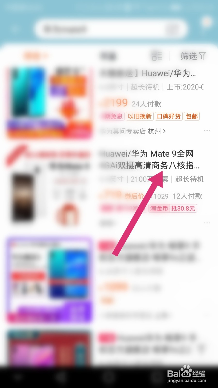华为mate9手机如何通过淘宝软件查询参数