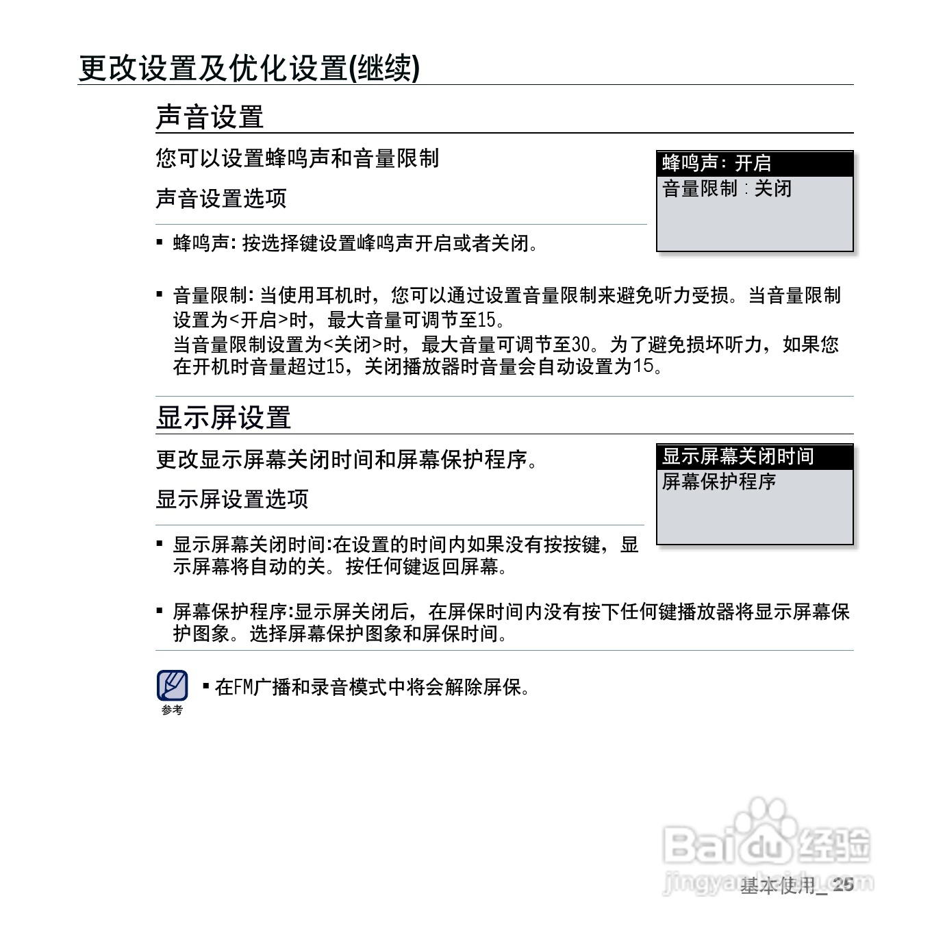 三星YP-U5QB MP3播放器使用说明书:[3]