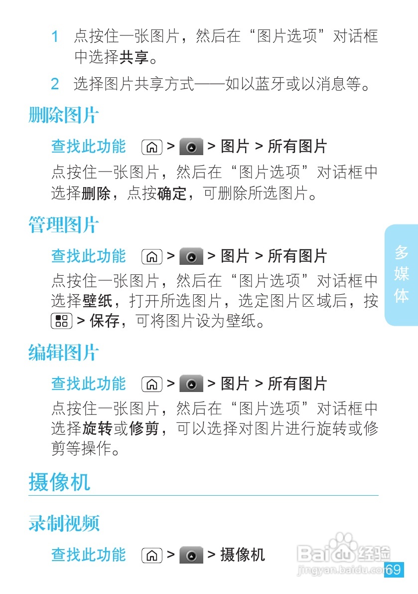 摩托罗拉MT716手机使用说明书:[7]