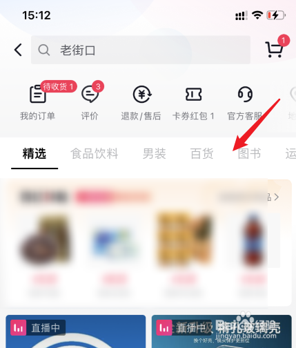 抖音商城在哪里