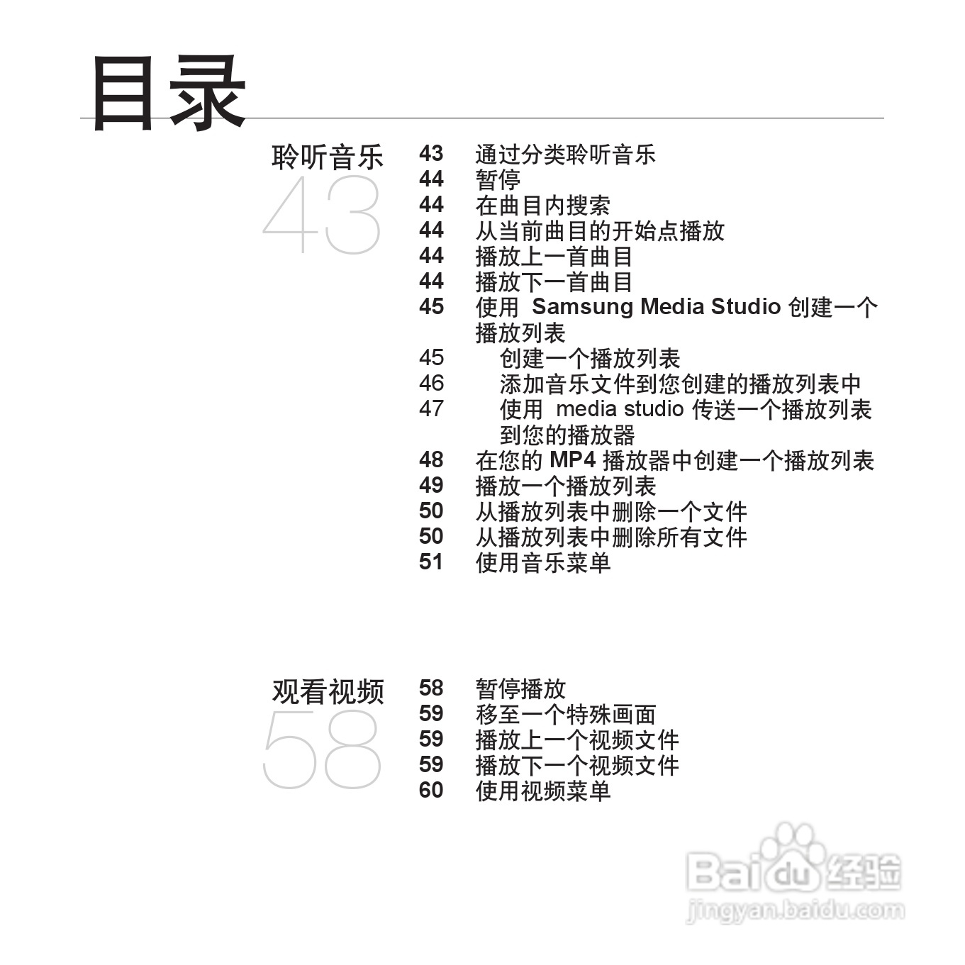 三星YP-T10QW MP4播放器使用说明书:[1]