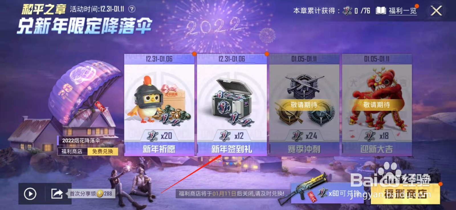 和平精英怎么参与新年签到礼