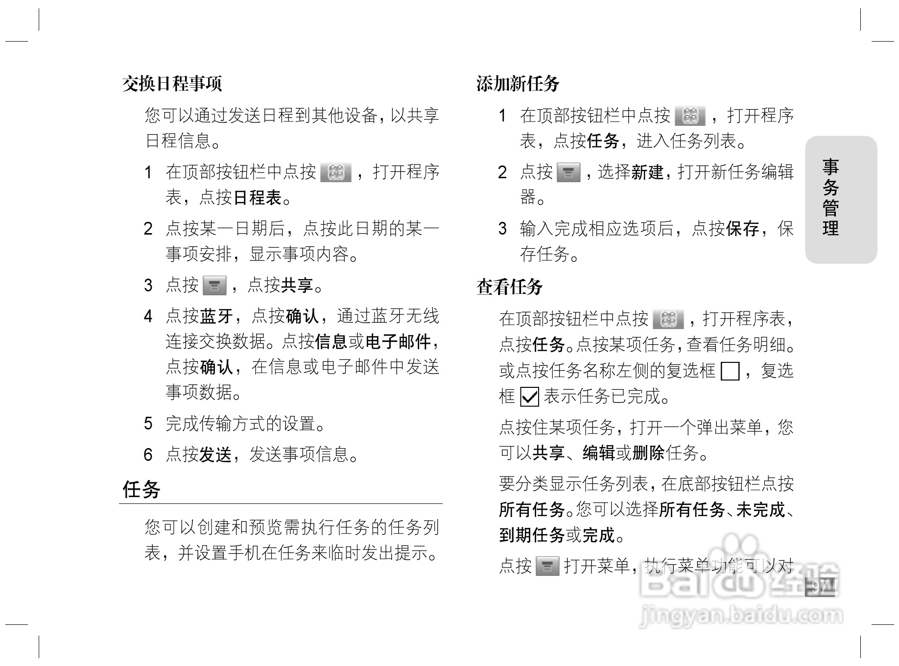 摩托罗拉E6S手机说明书:[10]