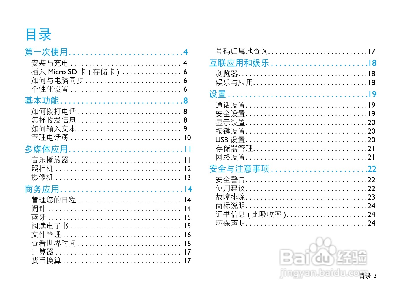 飞利浦D612手机使用说明书:[1]