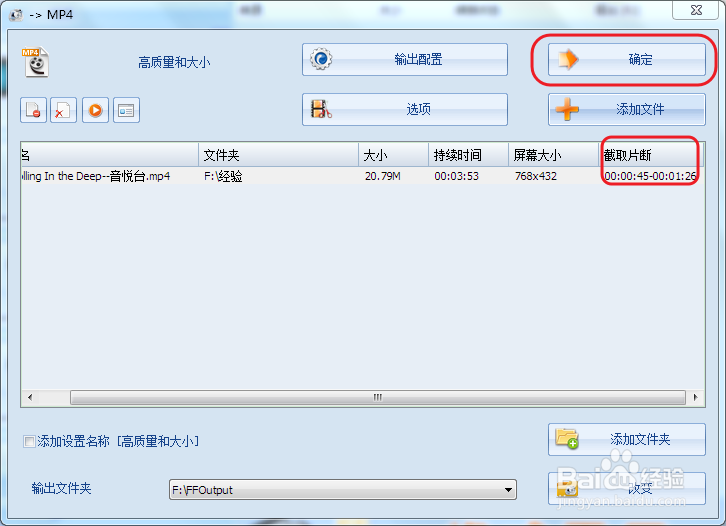 格式工厂教程：[4]如何截取视频