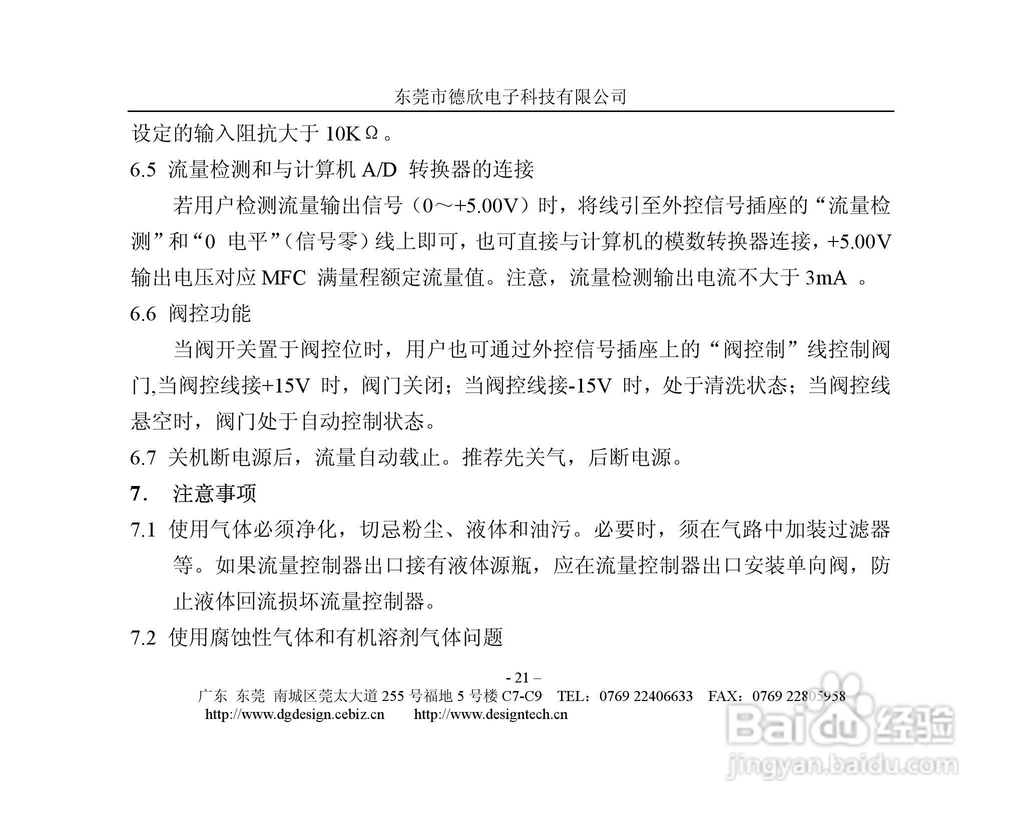 德欣电子MFC气体质量流量控制器说明书:[3]