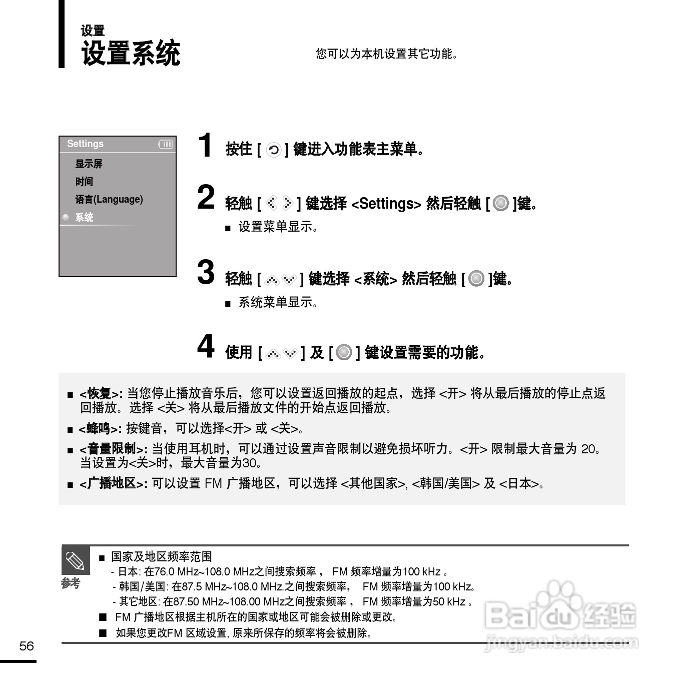 三星YP-K3ZR MP3播放器使用说明书:[6]