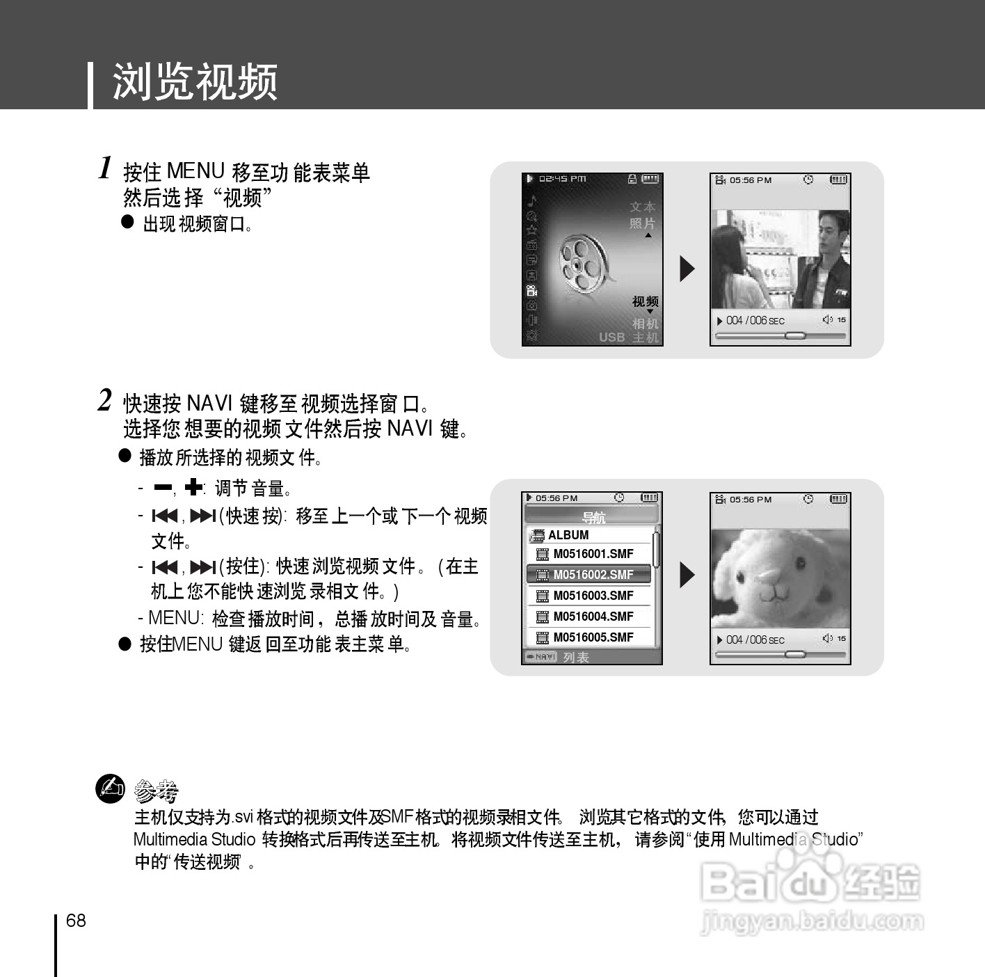 三星YP-D1Z MP3播放器使用说明书:[7]