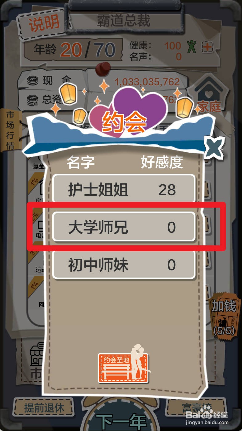 一亿小目标如何约会大学师兄