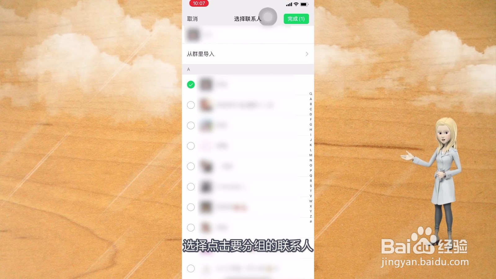 微信怎么分组管理好友