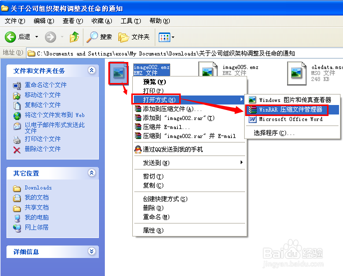 emz是什么格式，用什么打开