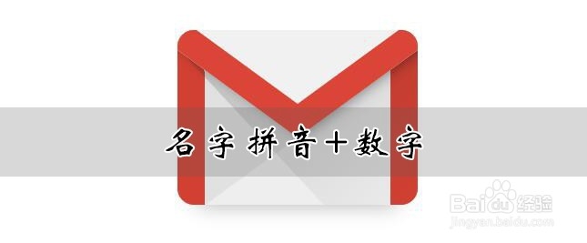 邮箱id设什么好?邮箱起名