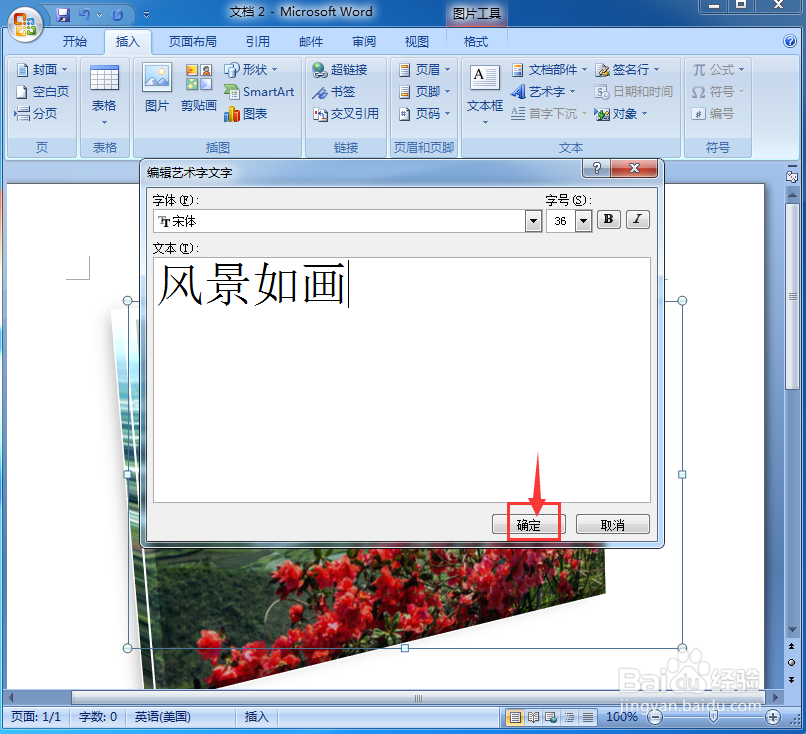 word中给图片添加预设效果和艺术字