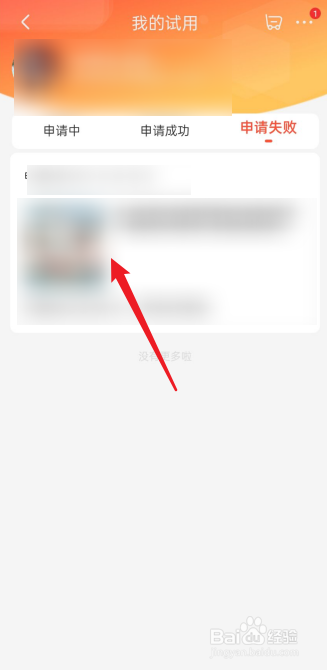 怎么查看京东试用申请状态