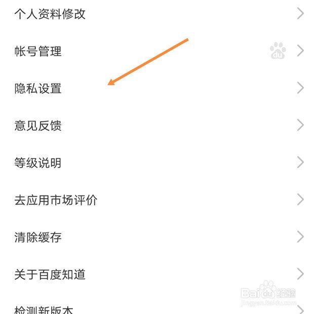 手机百度知道app如何设置我的提问不可见