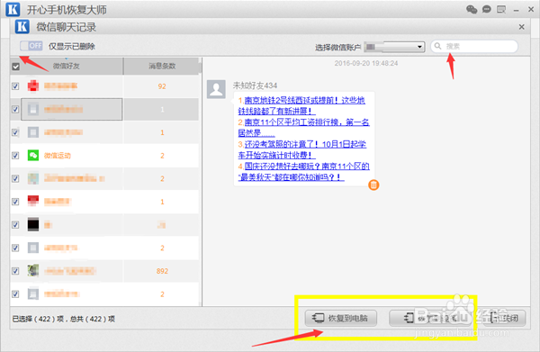 如何备份微信聊天记录 苹果怎么恢复备份的数据