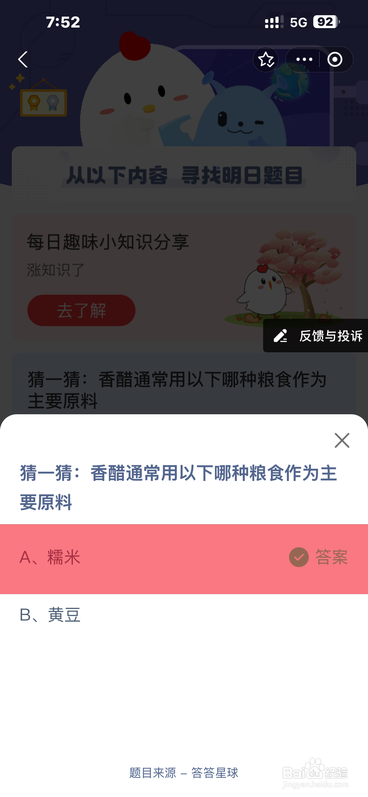 蚂蚁庄园2024.12.12今日正确答案是？