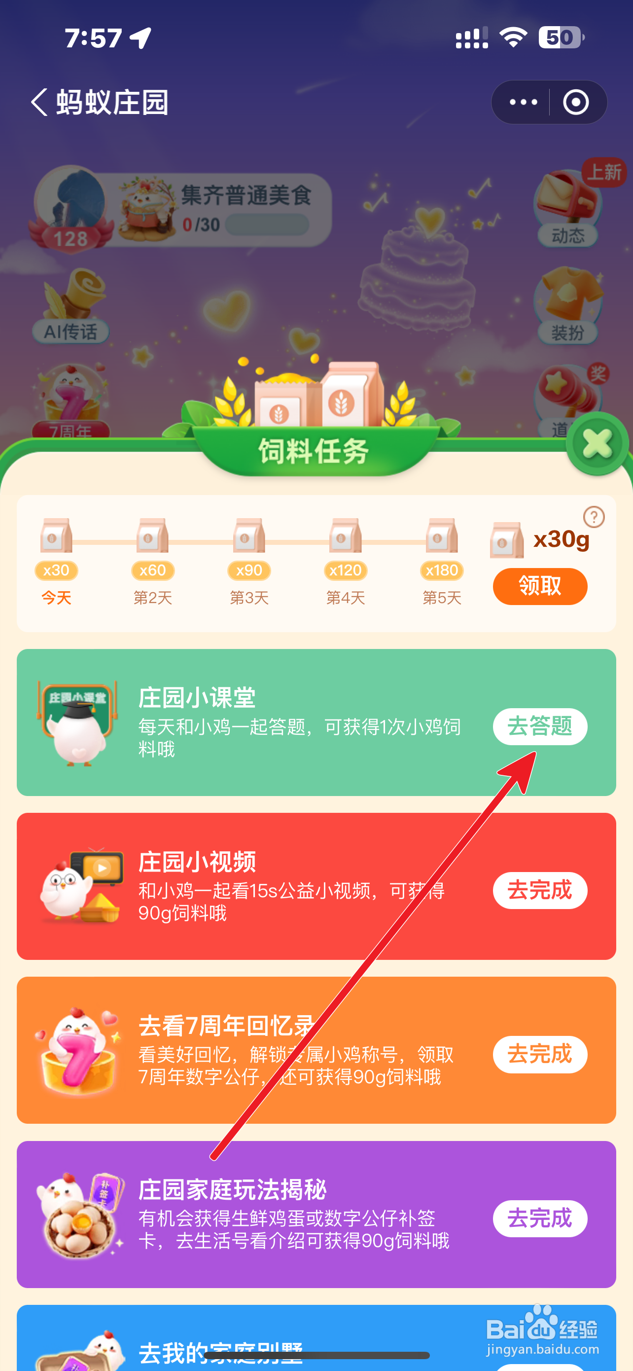 蚂蚁庄园冬季泡温泉时，以下哪种做法是正确的？