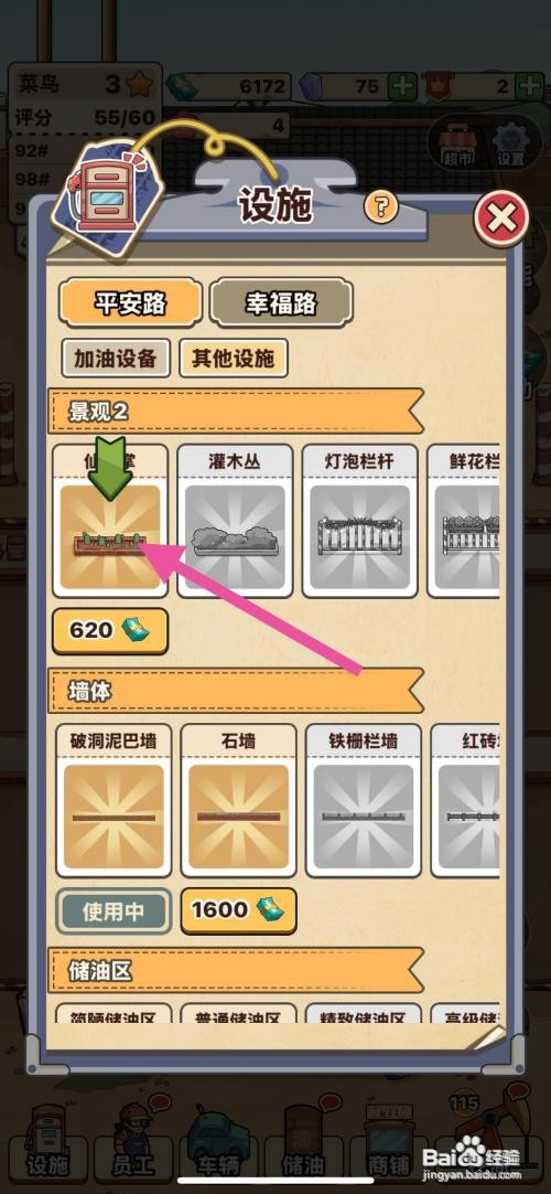 【平安加油站】解锁仙人掌的方法