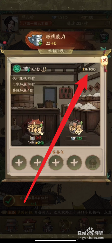 萌趣庄园如何给米铺招伙计