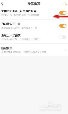 懒人畅听使用2G3G4G网络播放提醒怎么关闭